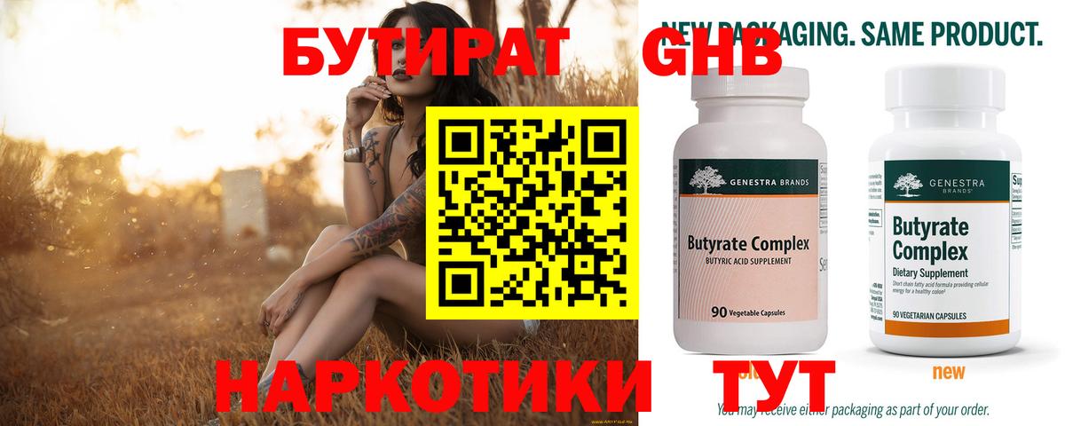 Бутират BDO 33% Джанкой