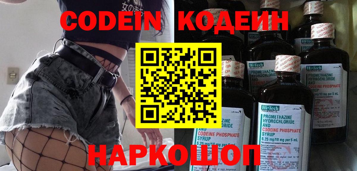 Codein Purple Drank Джанкой