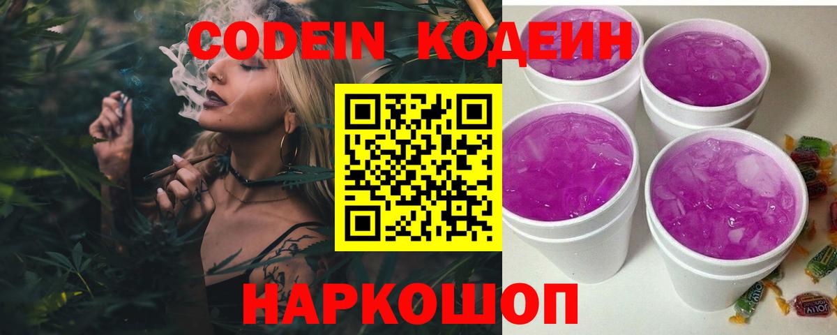 Джанкой  Codein напиток Lean (лин)  Вход с VPN  Codein Purple Drank 